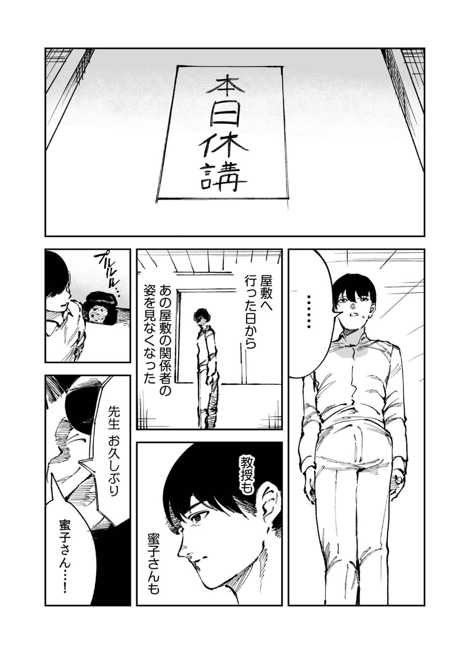 煙花のひめごと（単話） 4 ページ目