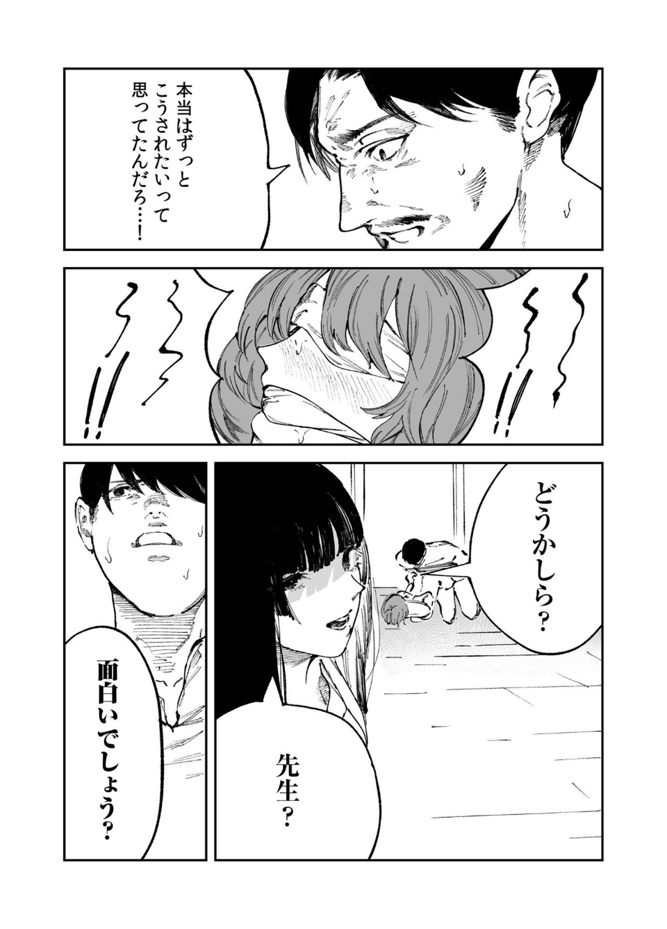 煙花のひめごと（単話） 6 ページ目