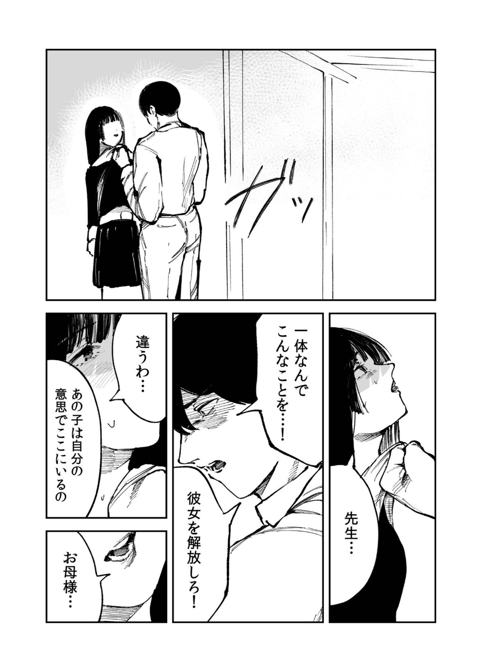 煙花のひめごと（単話） 7 ページ目