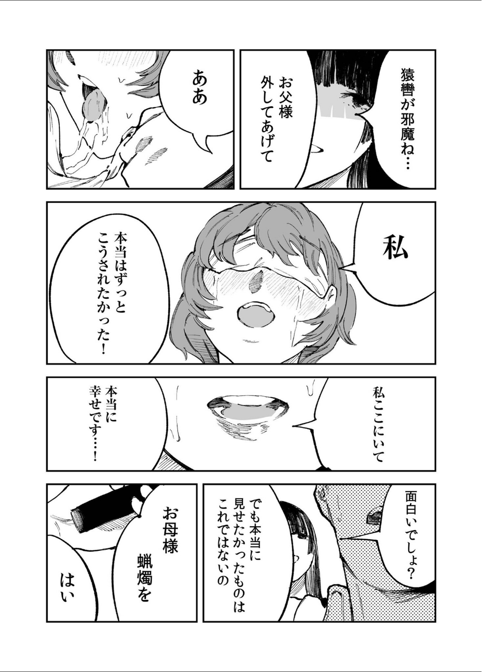 煙花のひめごと（単話） 9 ページ目