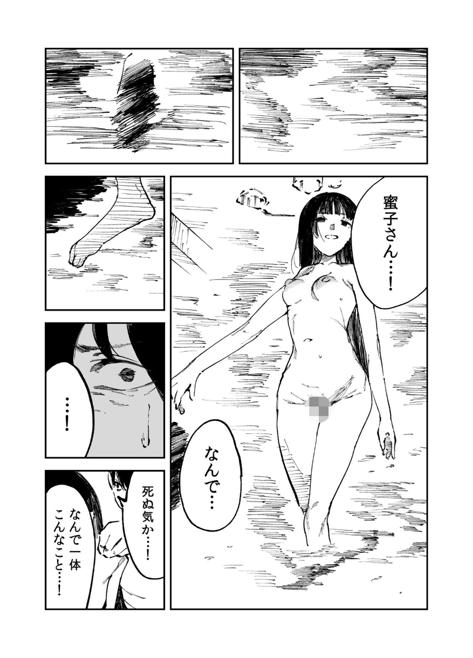 煙花のひめごと（単話） 11 ページ目