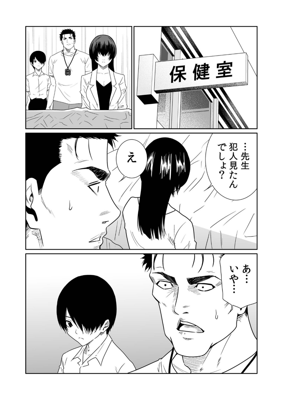 悪事の代償〜秘密を握られた女たち〜（30） 3 ページ目