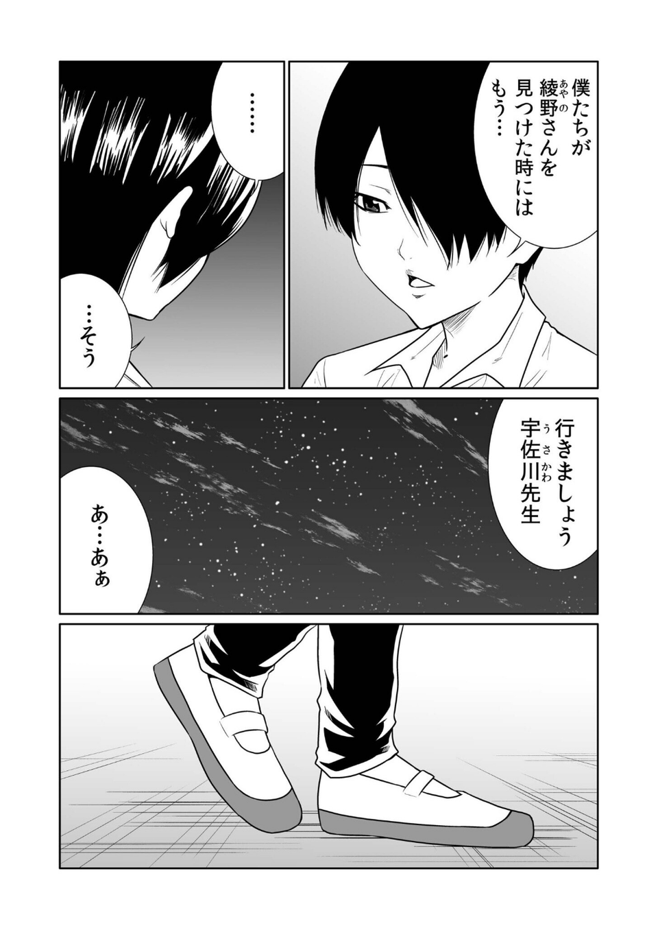 悪事の代償〜秘密を握られた女たち〜（30） 4 ページ目