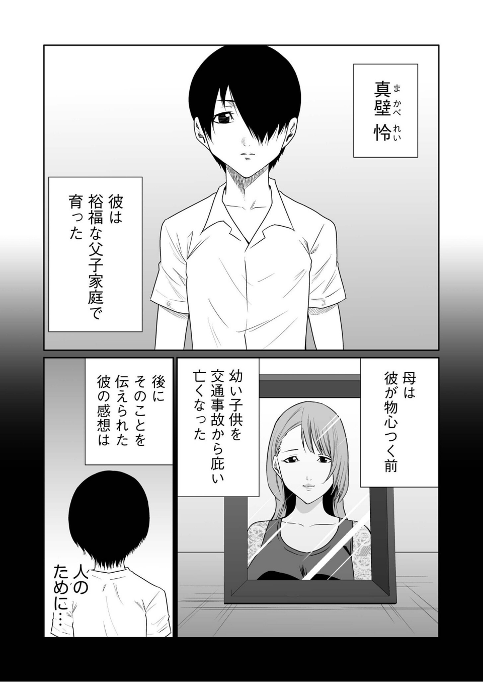 悪事の代償〜秘密を握られた女たち〜（30） 5 ページ目