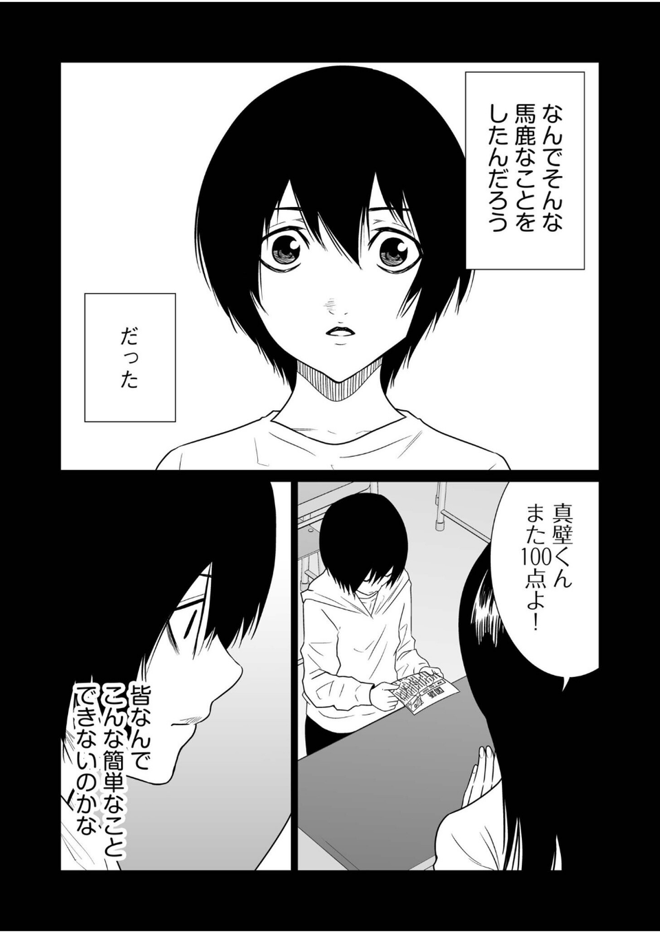 悪事の代償〜秘密を握られた女たち〜（30） 6 ページ目