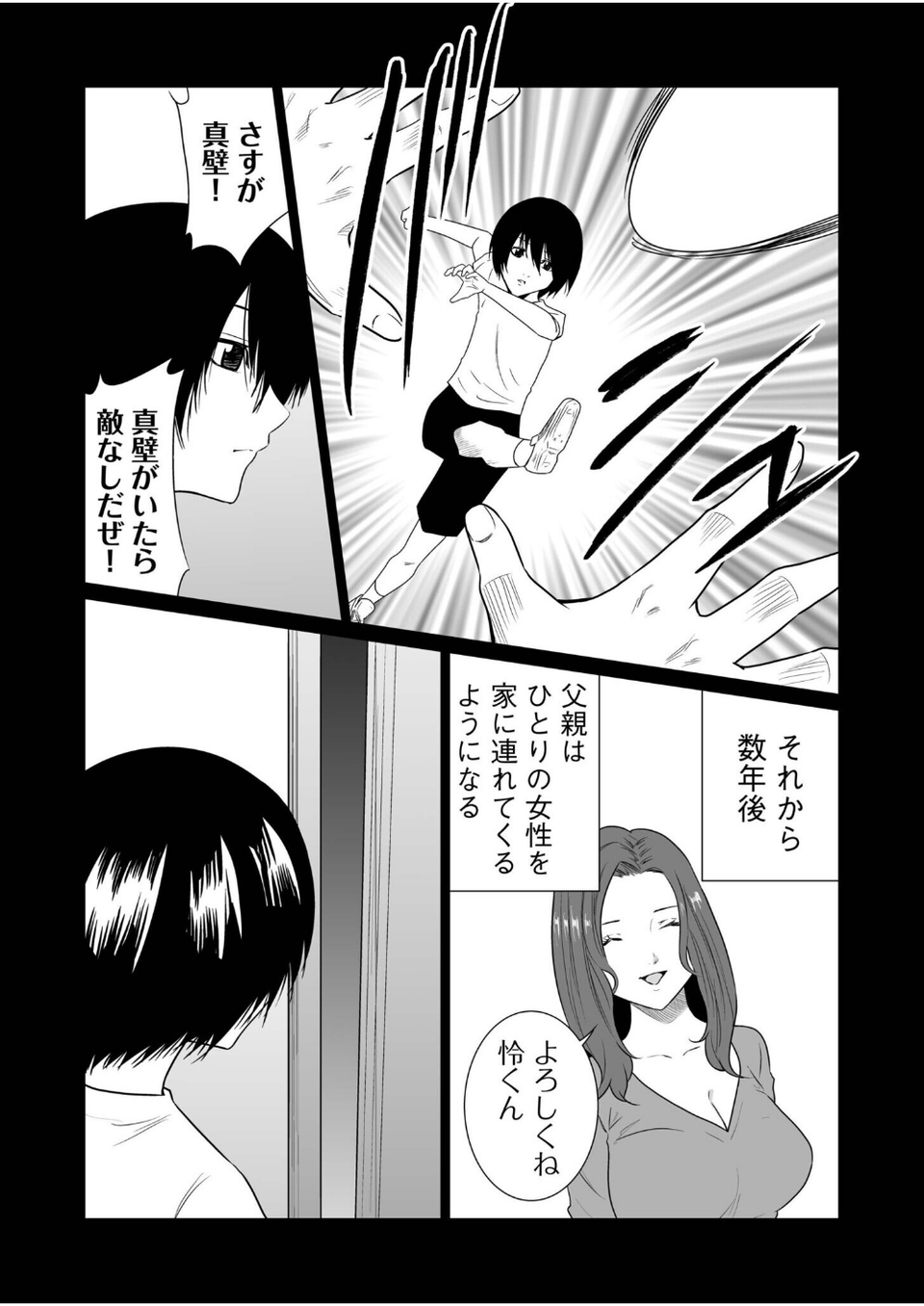 悪事の代償〜秘密を握られた女たち〜（30） 7 ページ目