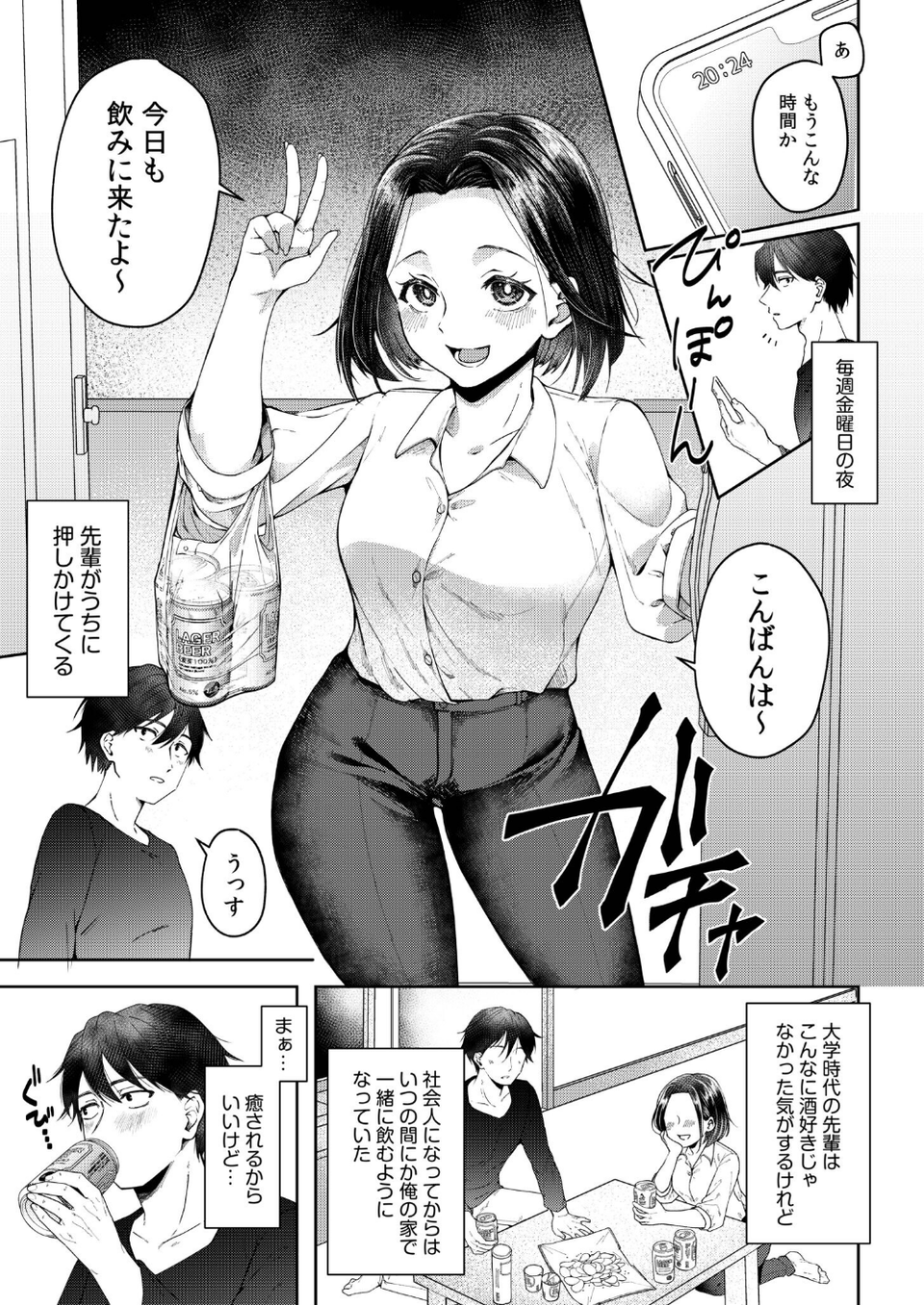 「今夜お持ち帰りしませんか？」酔ってぐずぐずになったナカを貫く絶倫ピストン（2） 3 ページ目