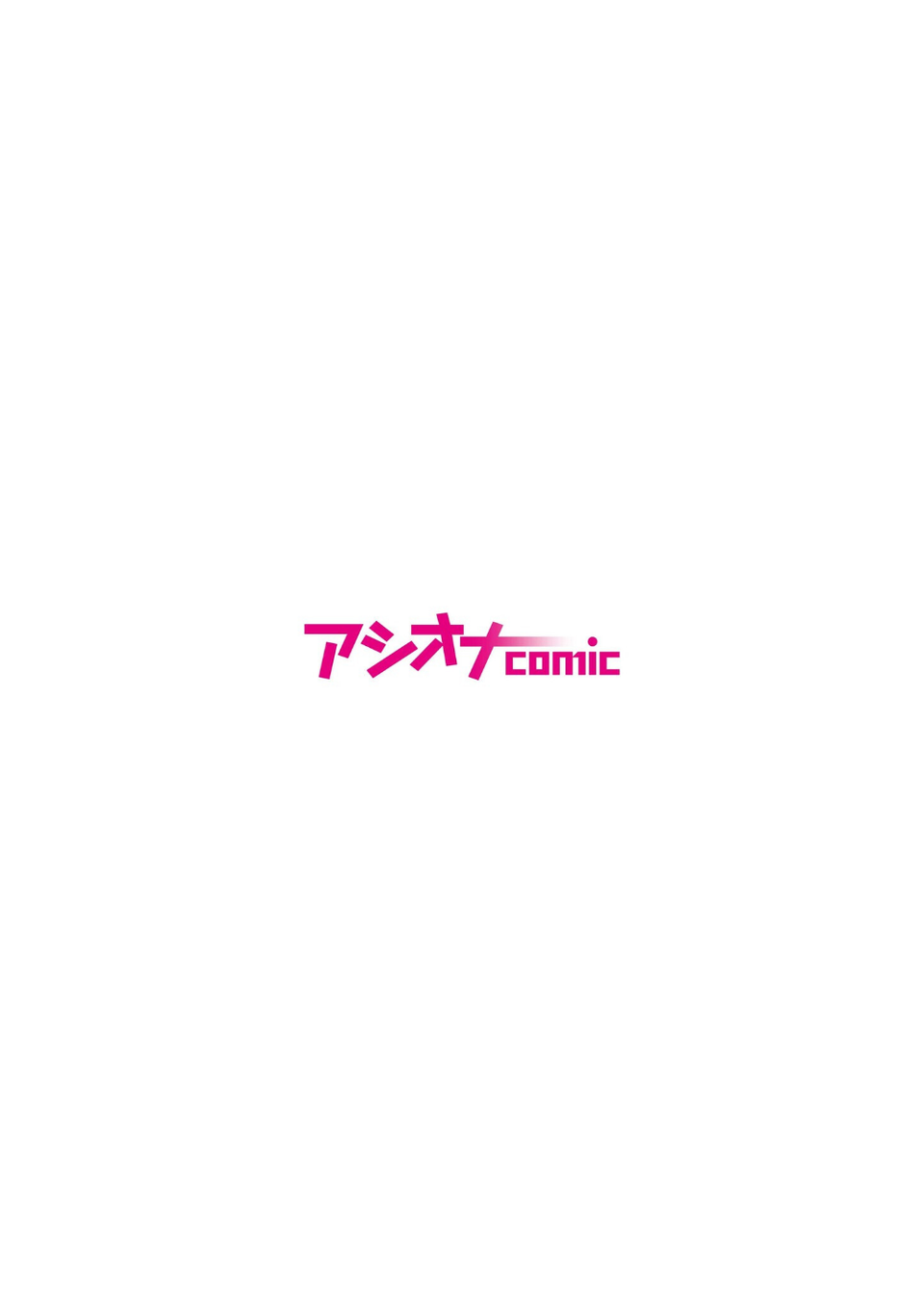 巫女を穢すには（単話） 2 ページ目