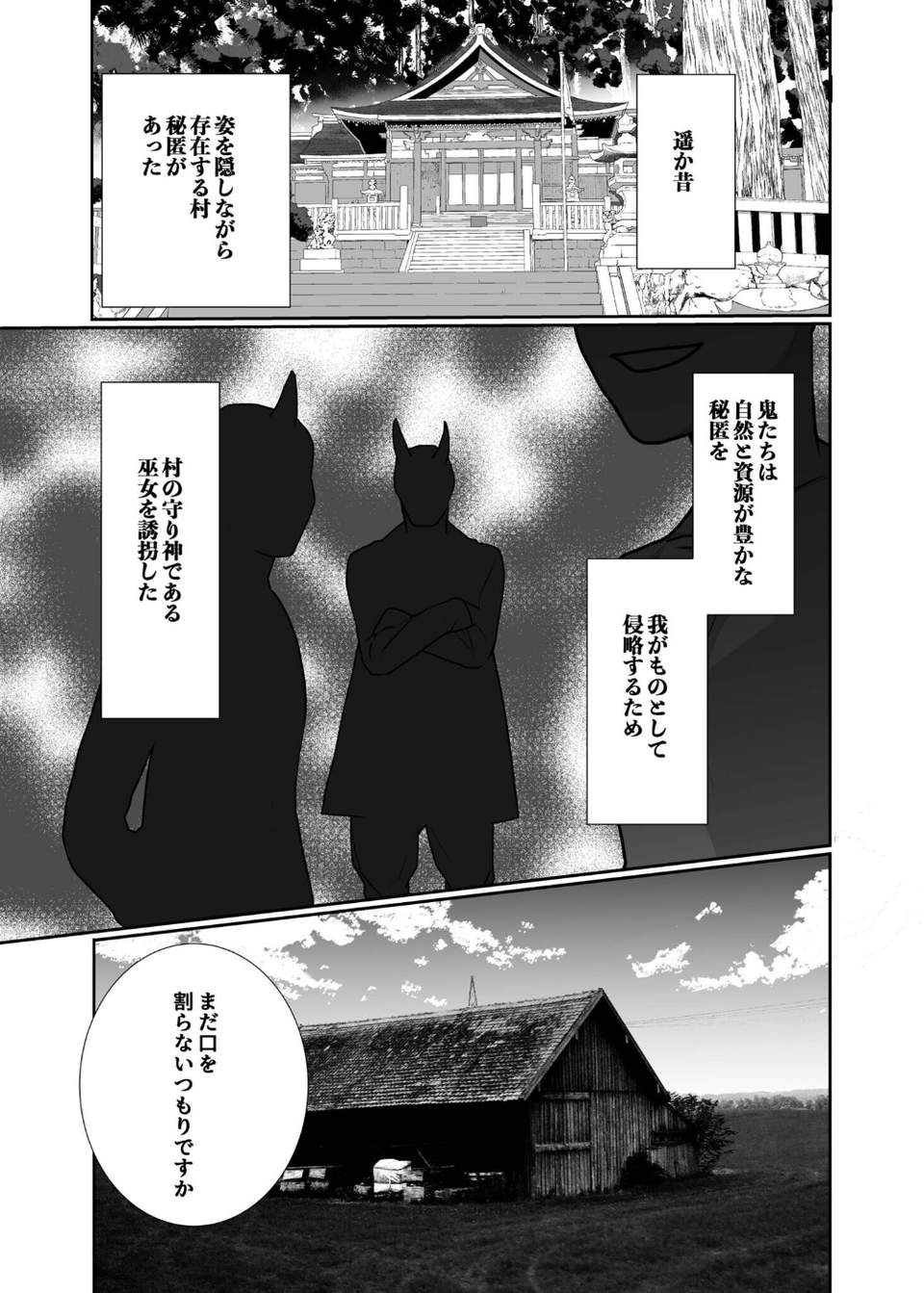 巫女を穢すには（単話） 3 ページ目