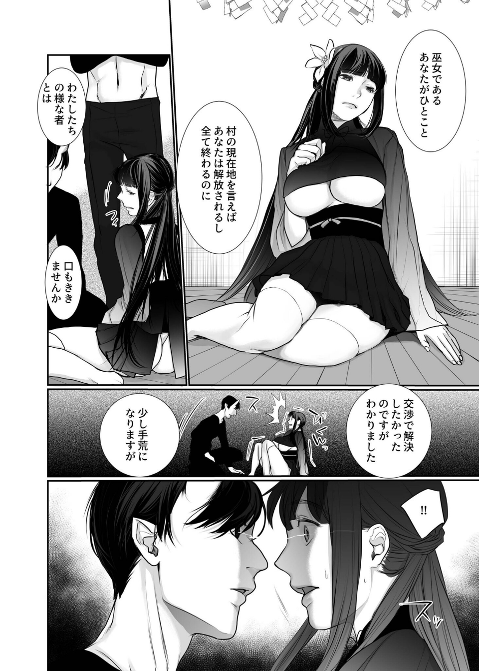 巫女を穢すには（単話） 4 ページ目