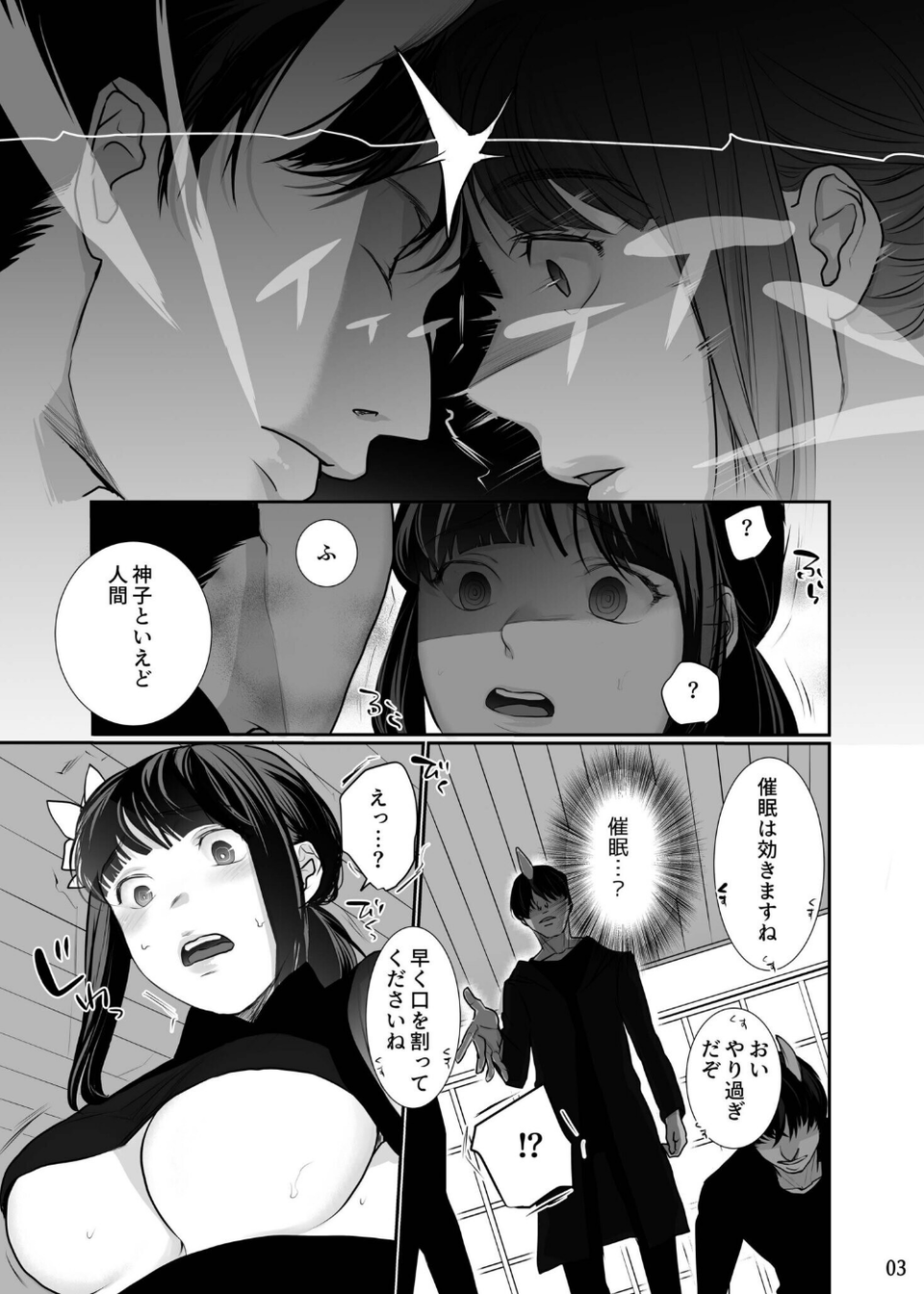 巫女を穢すには（単話） 5 ページ目