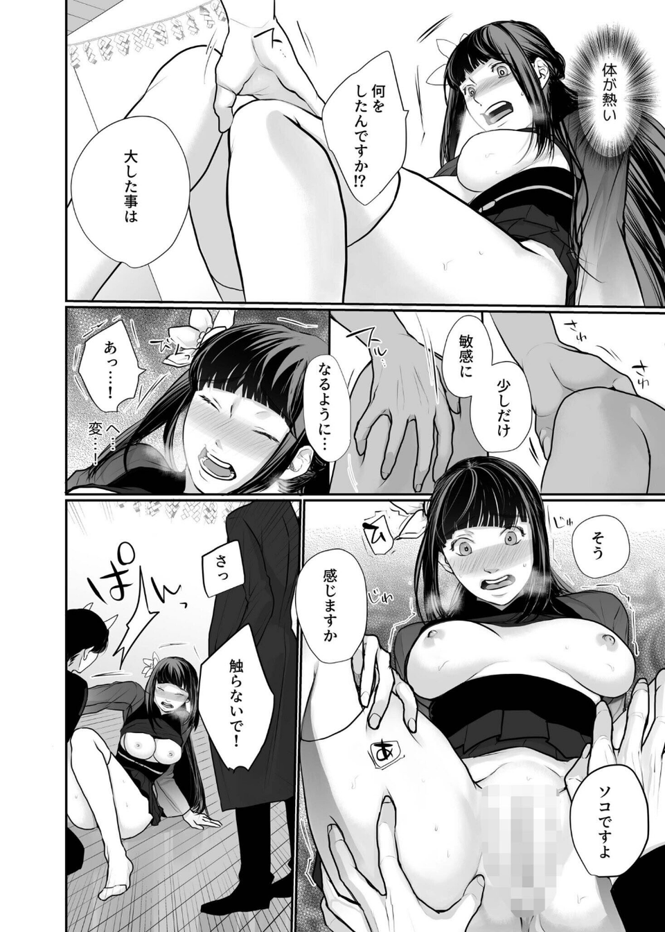 巫女を穢すには（単話） 6 ページ目