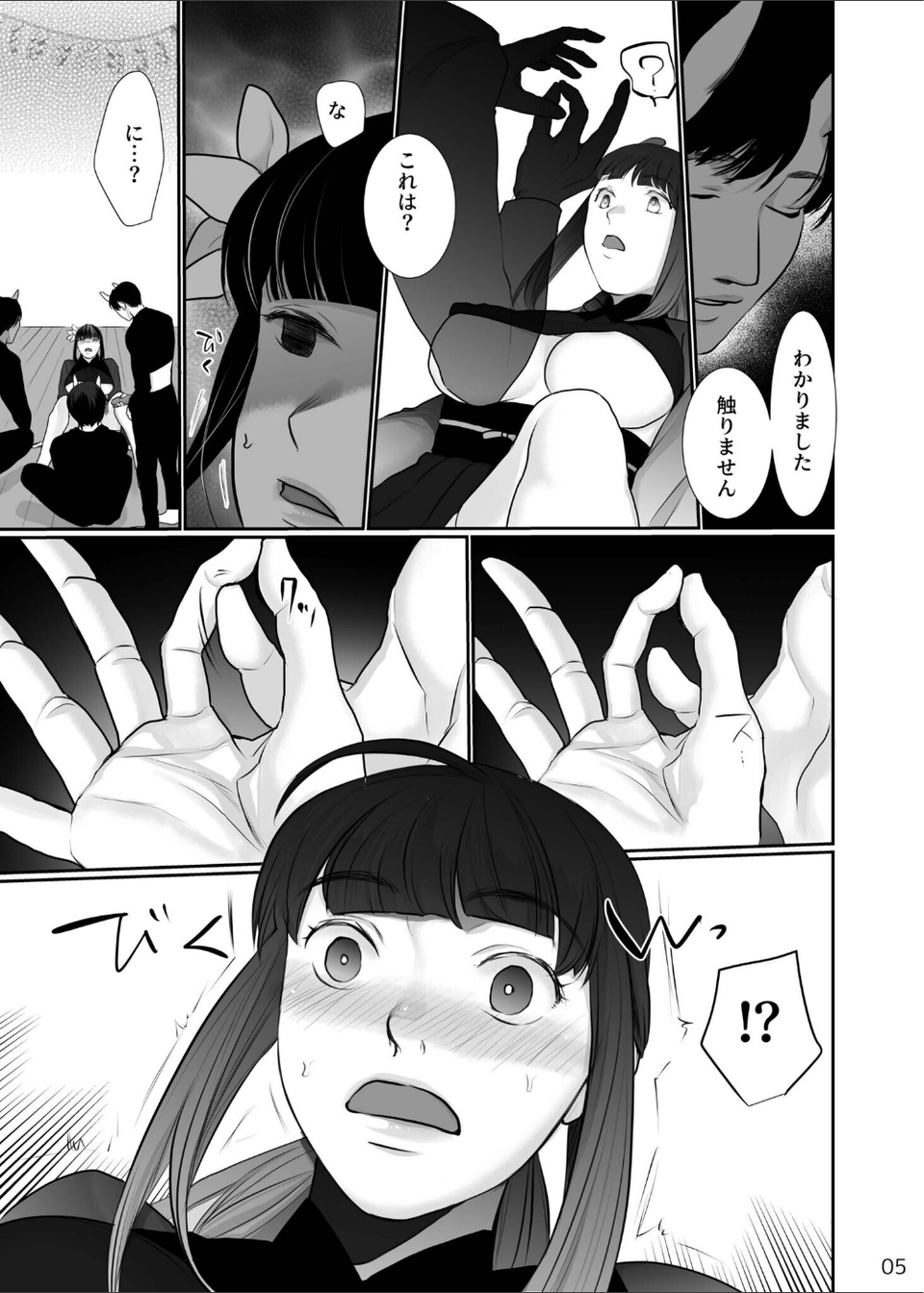 巫女を穢すには（単話） 7 ページ目