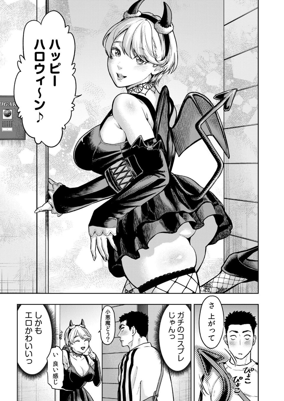 痴女リズム（単話） 3 ページ目