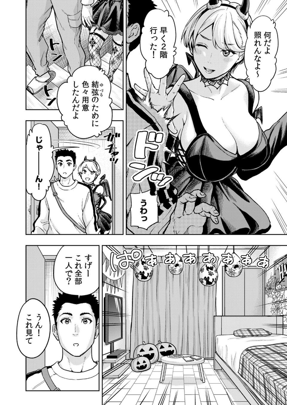 痴女リズム（単話） 4 ページ目