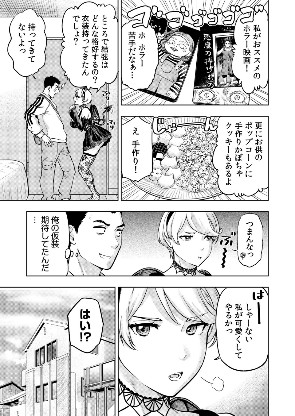 痴女リズム（単話） 5 ページ目