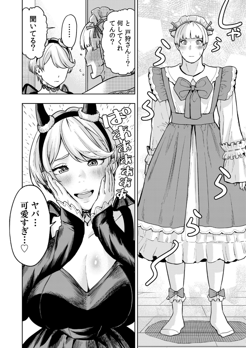 痴女リズム（単話） 6 ページ目