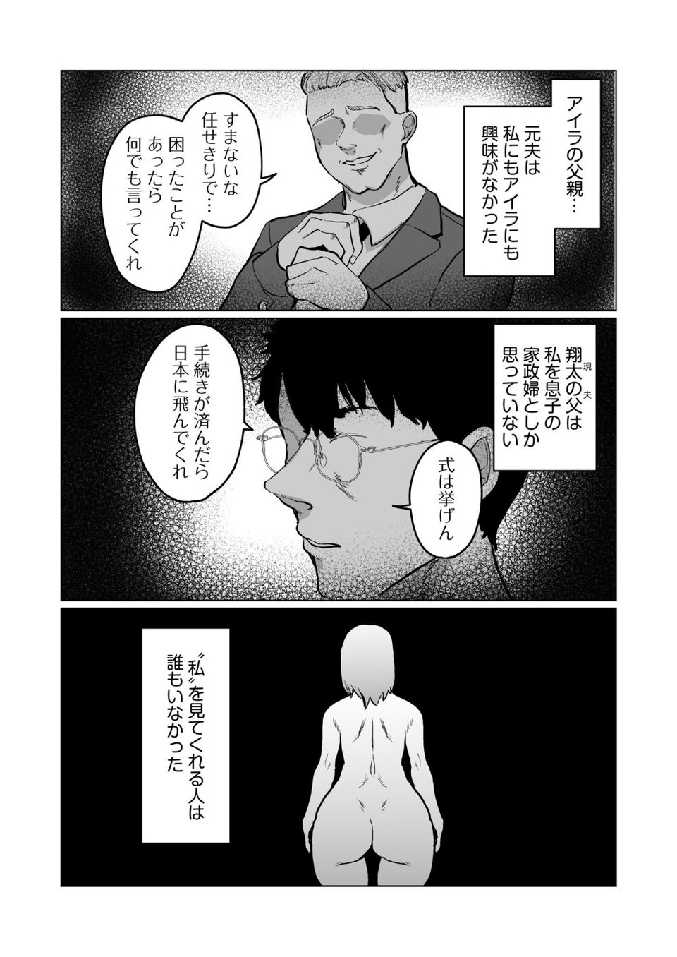 突然俺に外国人ママと義妹ができた話（単話） 3 ページ目