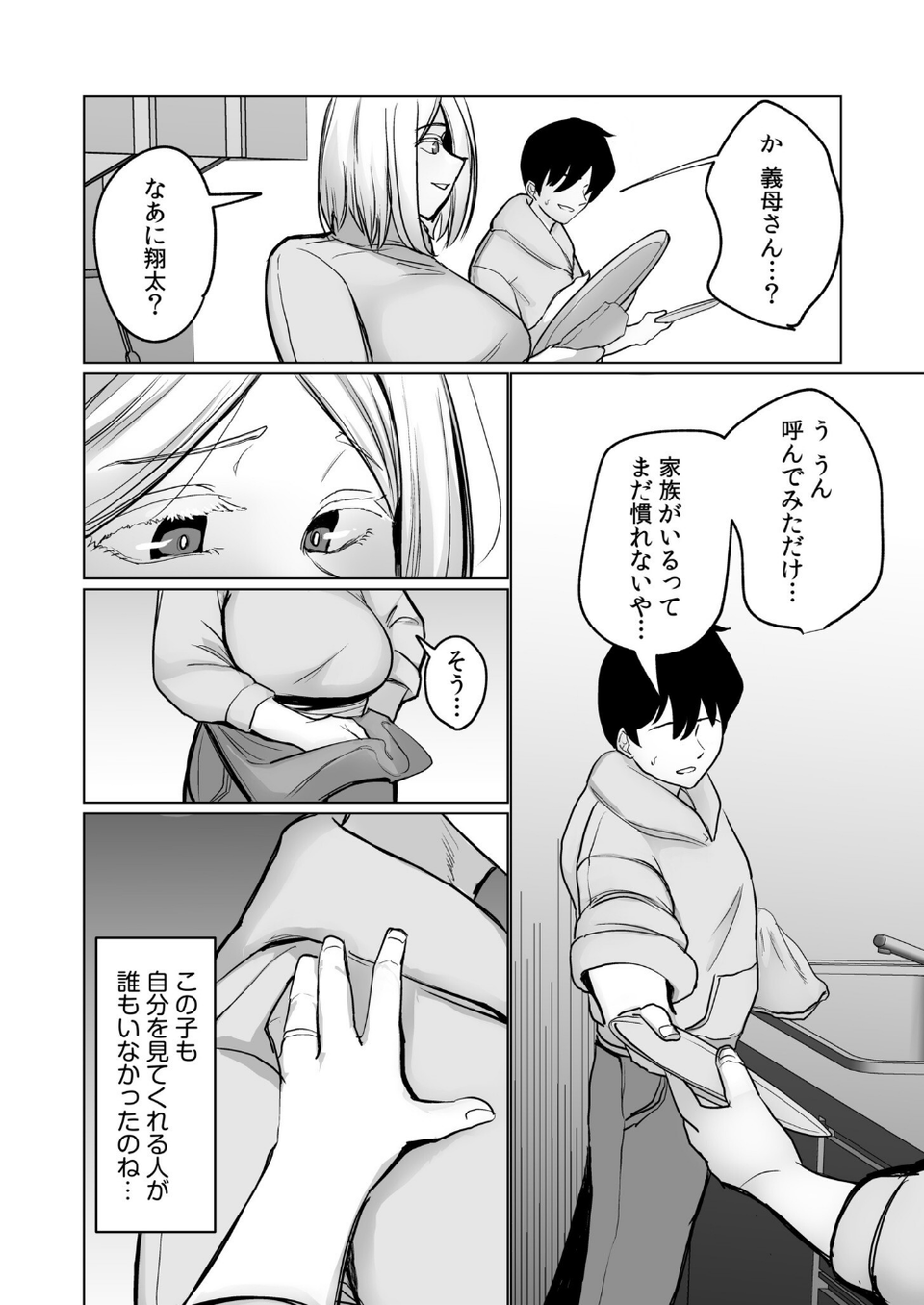 突然俺に外国人ママと義妹ができた話（単話） 4 ページ目