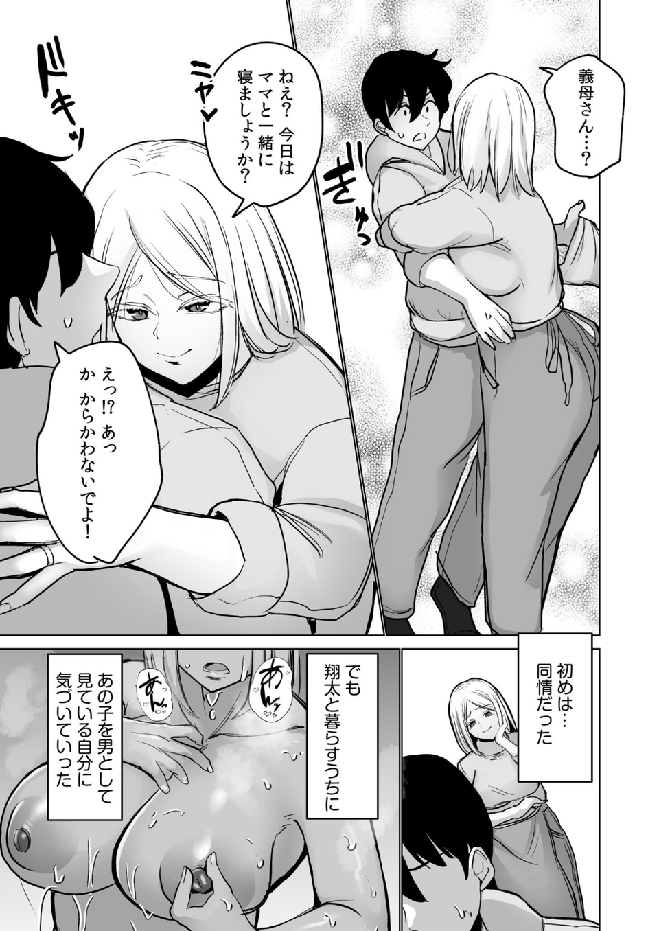 突然俺に外国人ママと義妹ができた話（単話） 5 ページ目