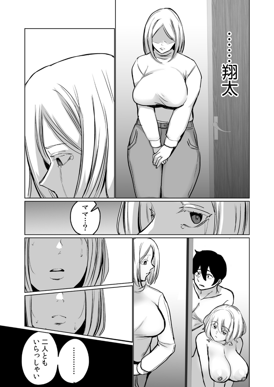 突然俺に外国人ママと義妹ができた話（単話） 7 ページ目