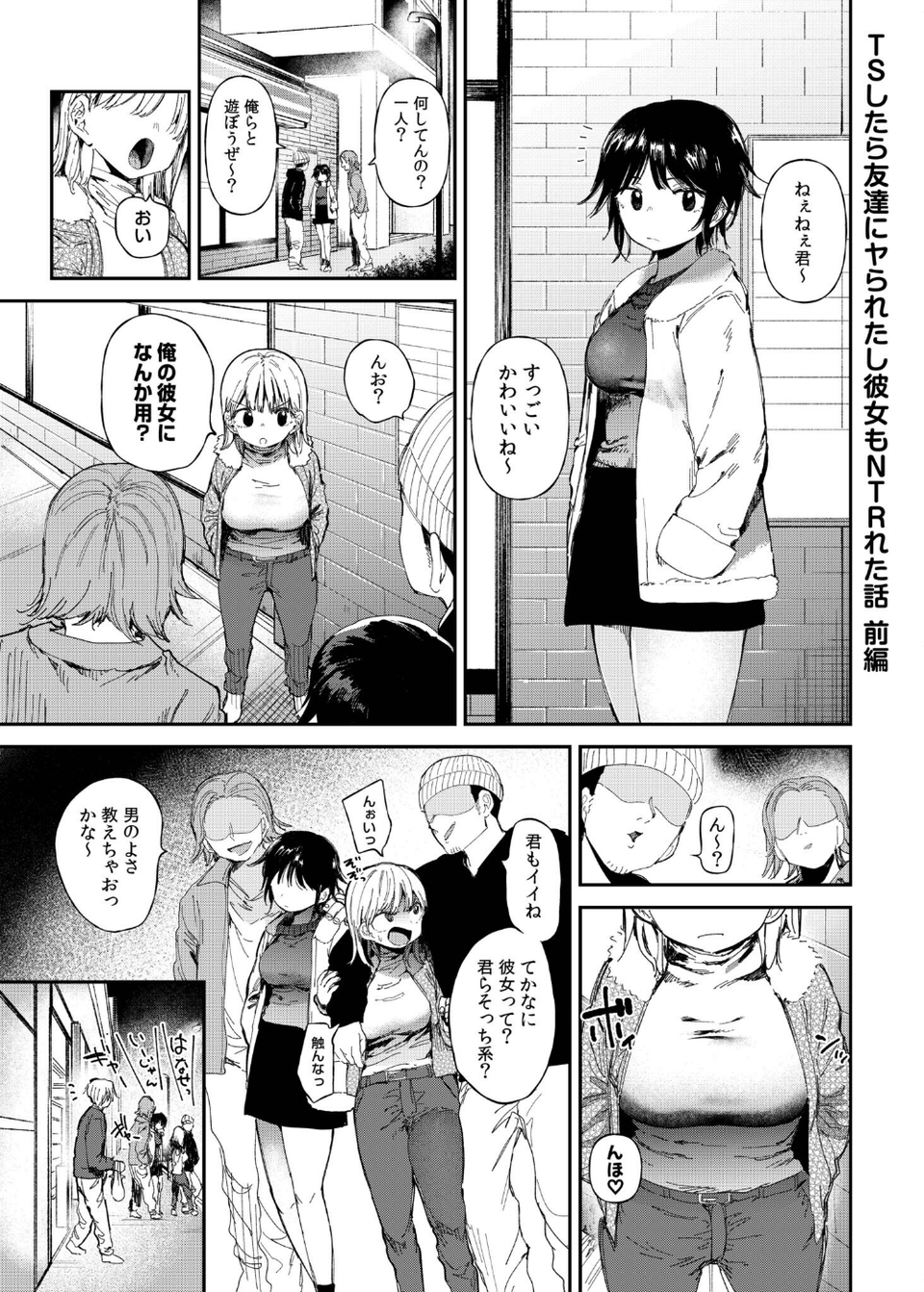 TSしたら友達にヤられたし彼女もNTRれた話【電子単行本】 3 ページ目