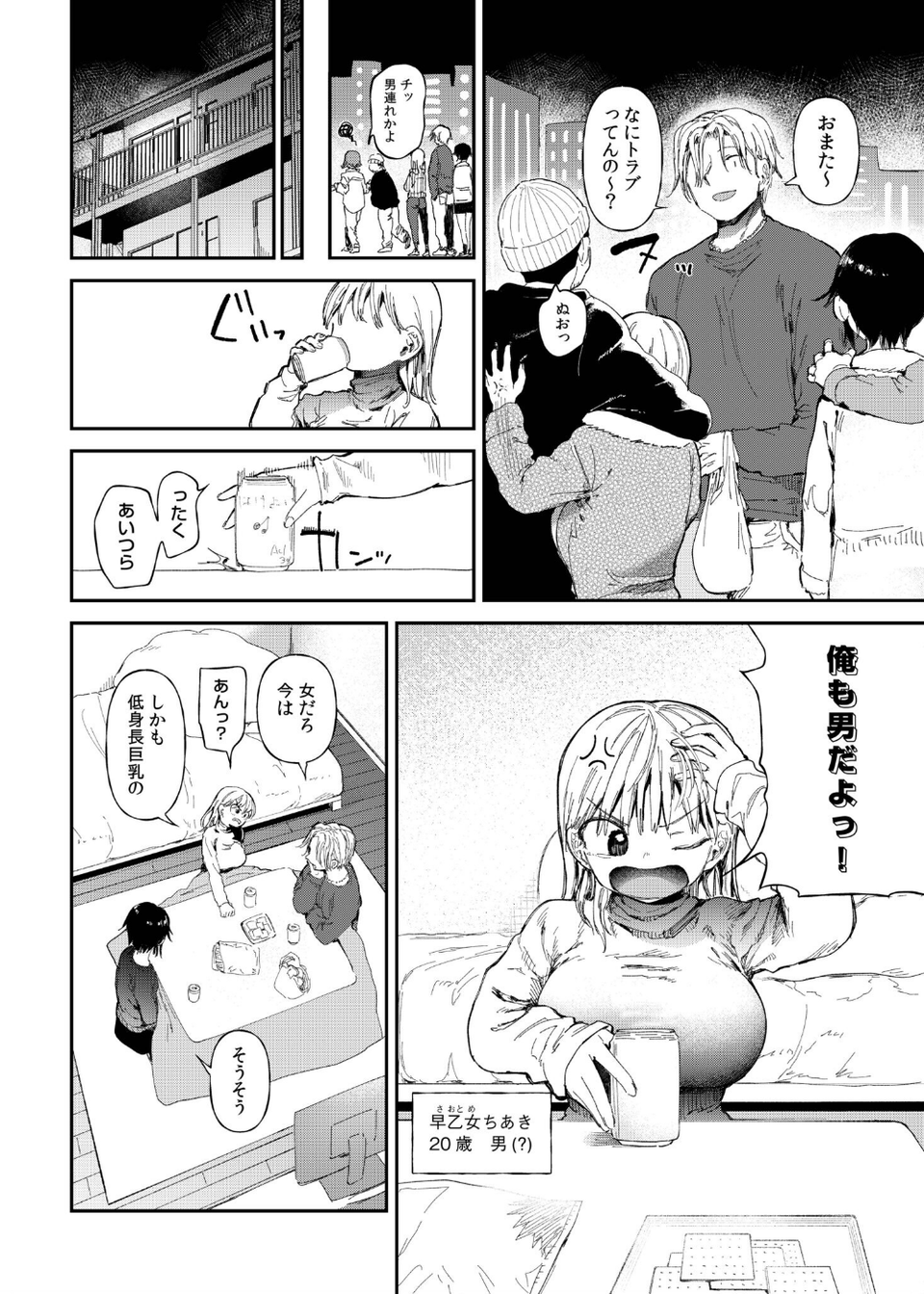 TSしたら友達にヤられたし彼女もNTRれた話【電子単行本】 4 ページ目