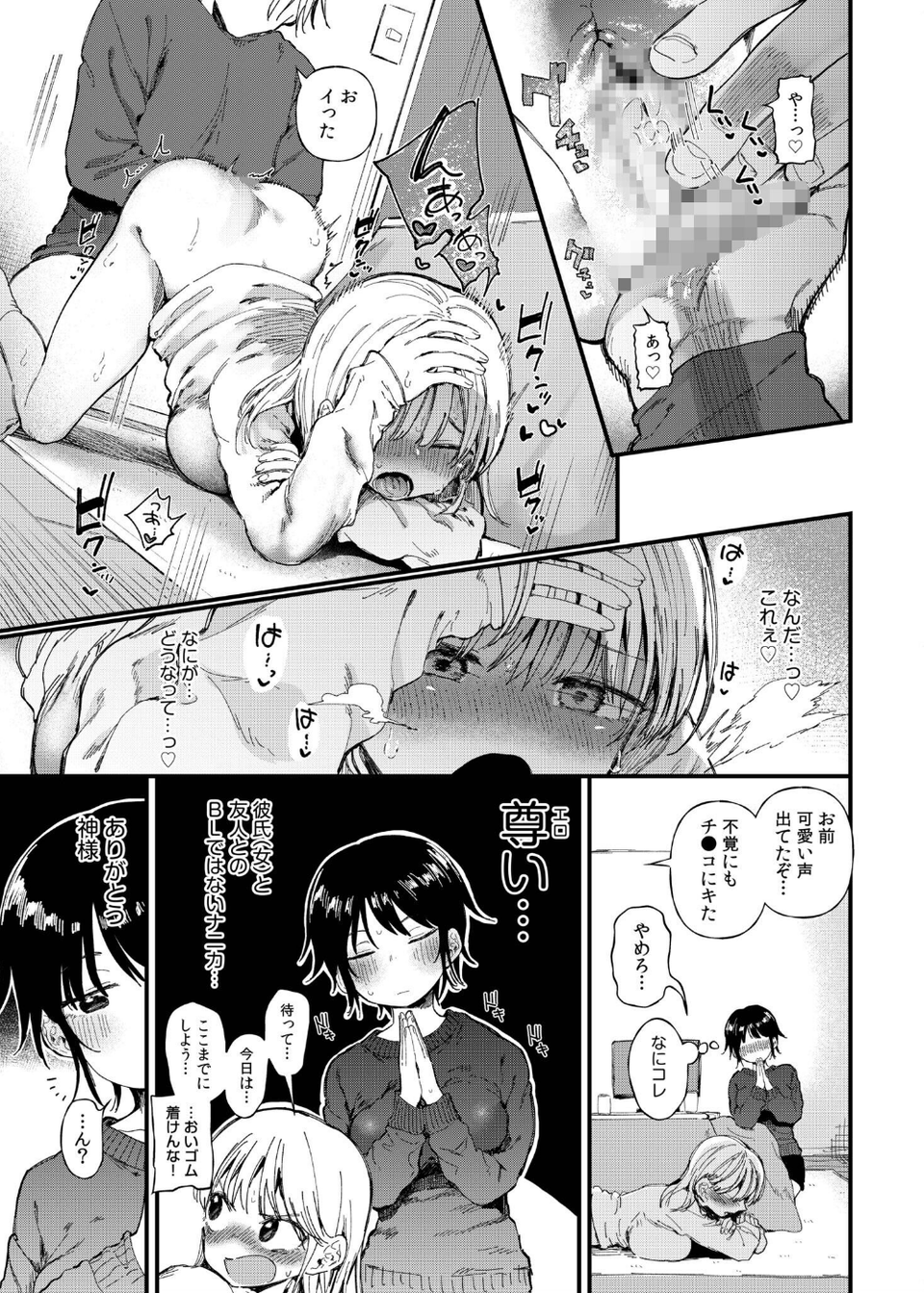 TSしたら友達にヤられたし彼女もNTRれた話【電子単行本】 9 ページ目