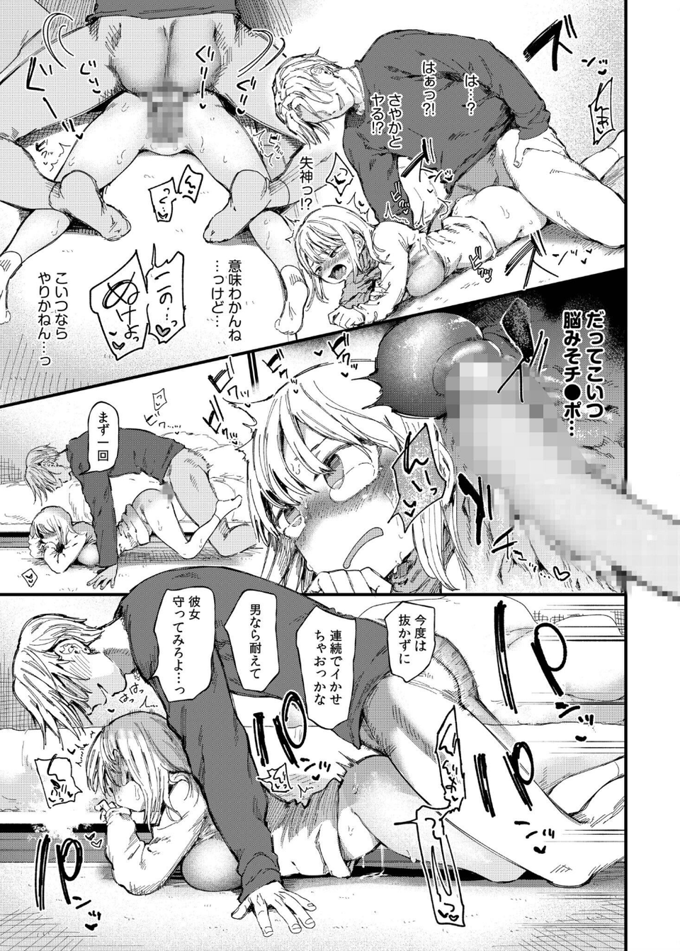 TSしたら友達にヤられたし彼女もNTRれた話【電子単行本】 15 ページ目