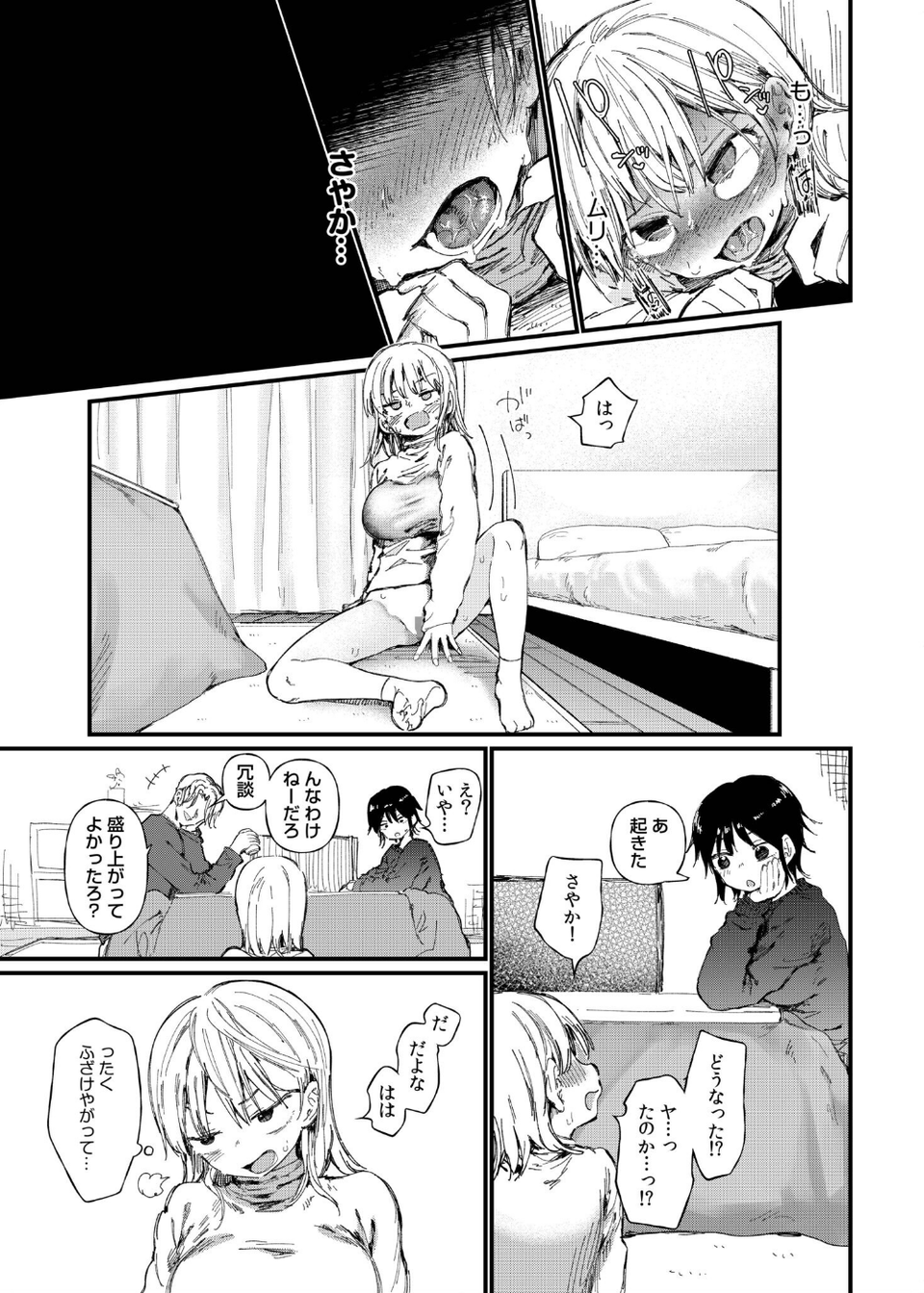 TSしたら友達にヤられたし彼女もNTRれた話【電子単行本】 17 ページ目