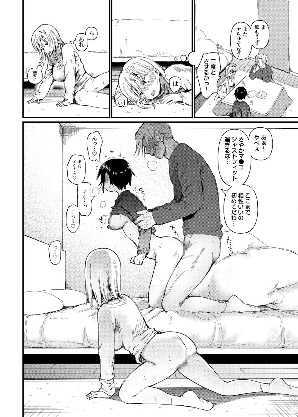 TSしたら友達にヤられたし彼女もNTRれた話【電子単行本】 18 ページ目