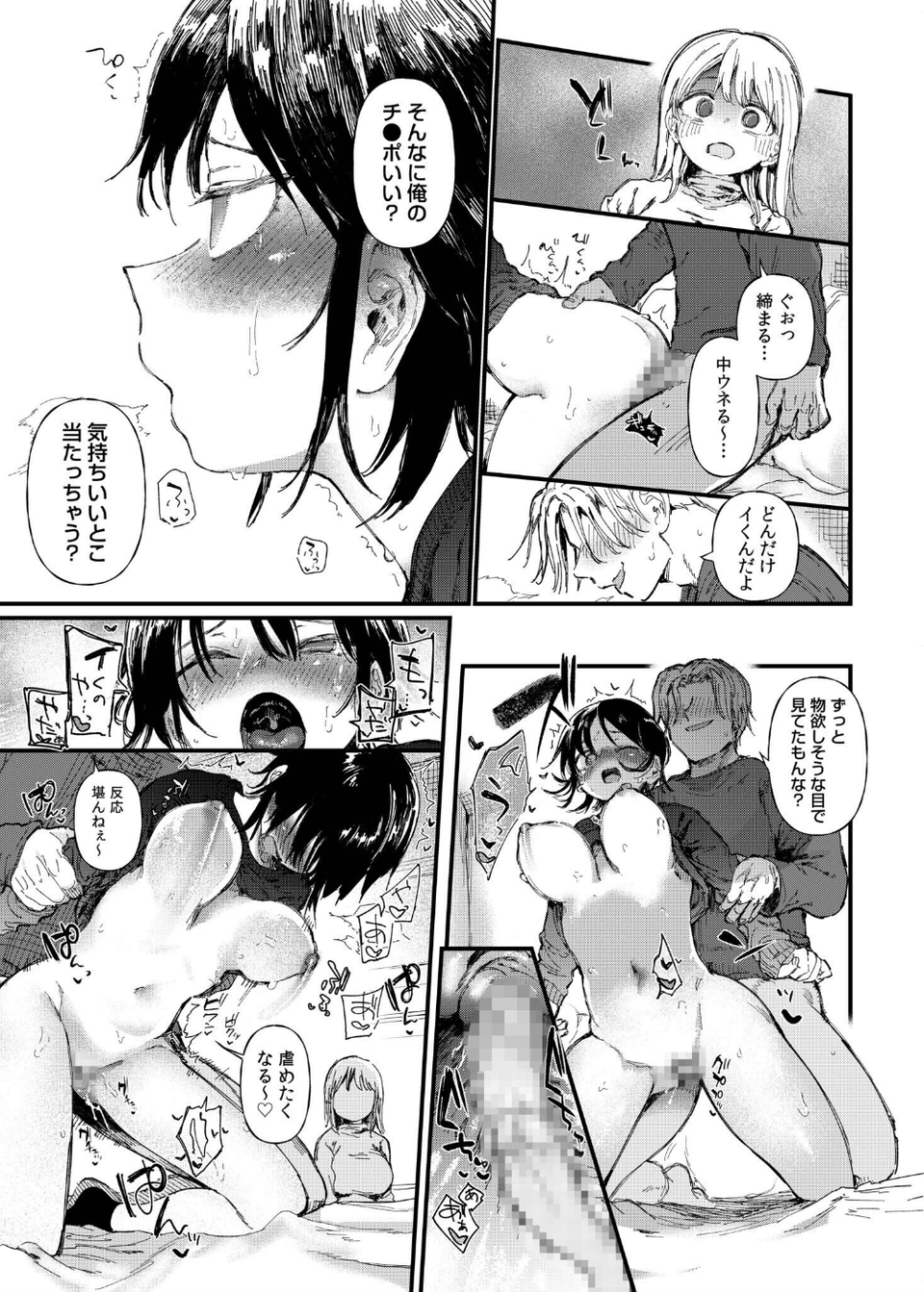 TSしたら友達にヤられたし彼女もNTRれた話【電子単行本】 19 ページ目