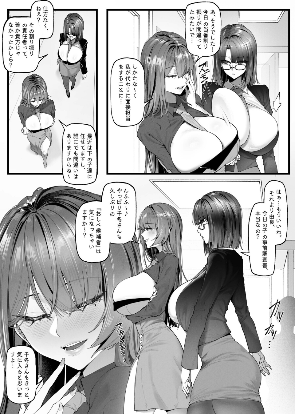 少子化対策未来庁（単話） 4 ページ目