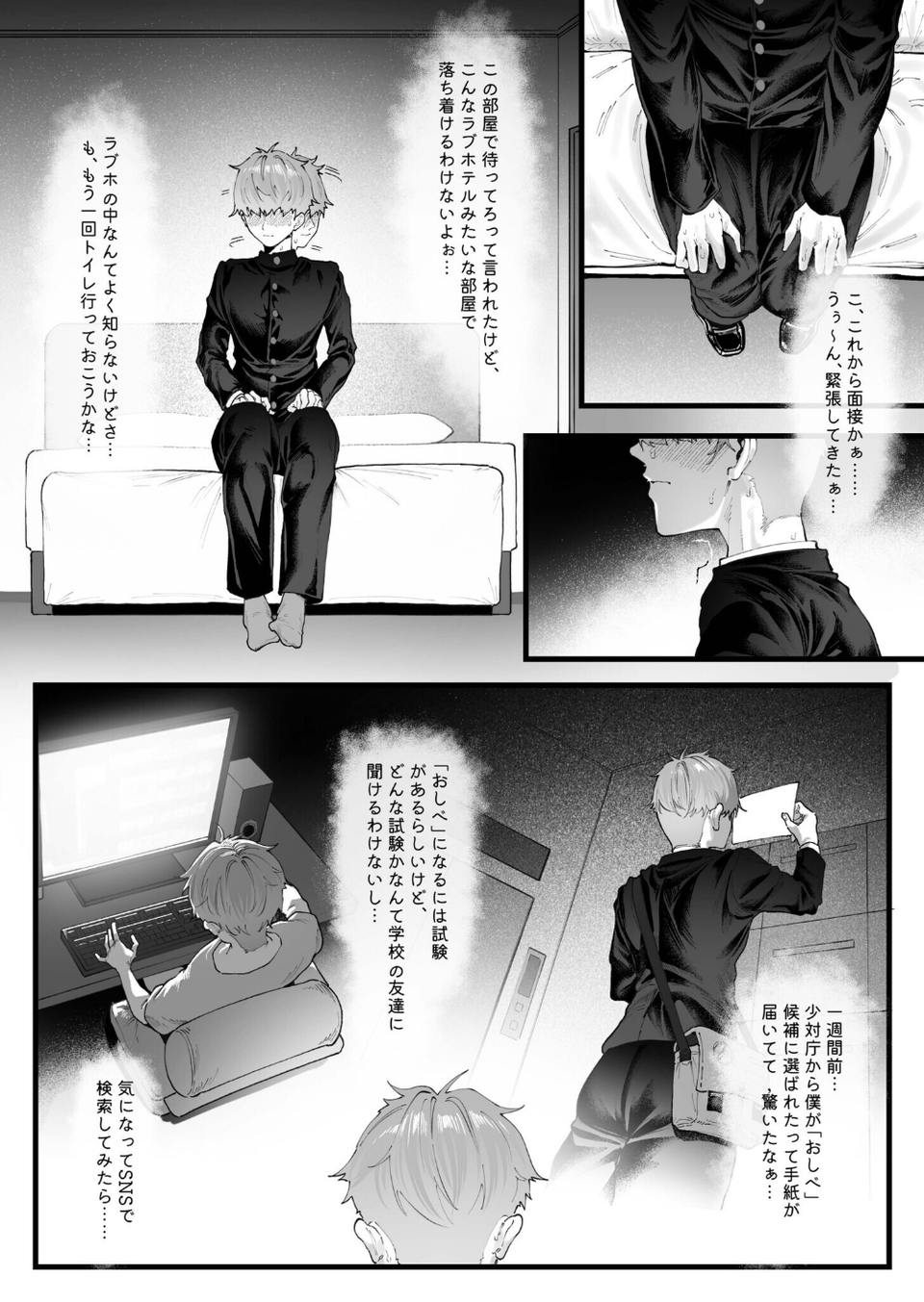 少子化対策未来庁（単話） 5 ページ目