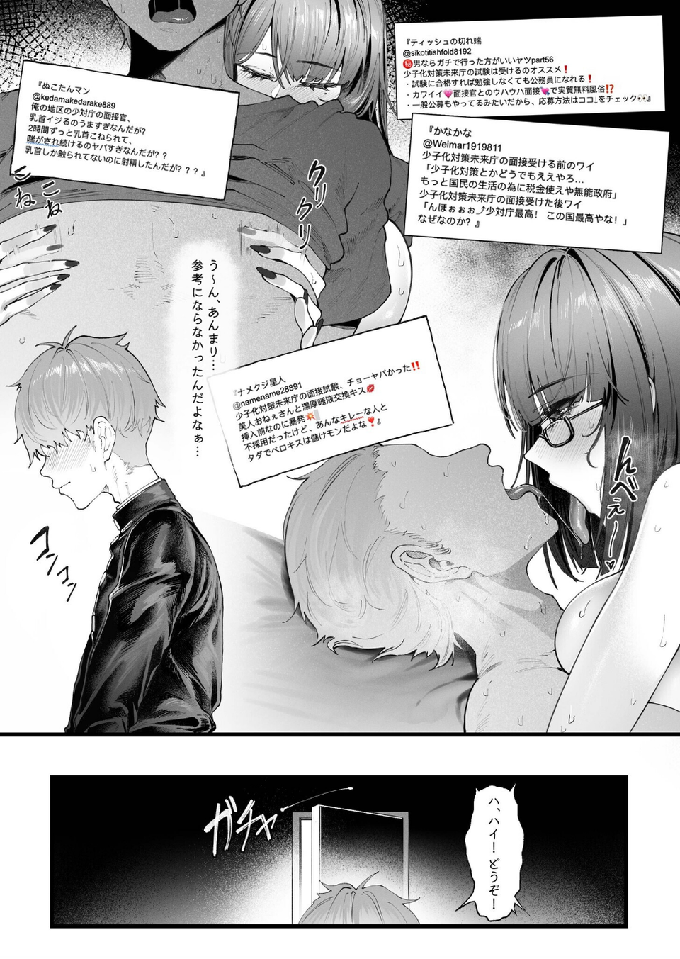少子化対策未来庁（単話） 6 ページ目