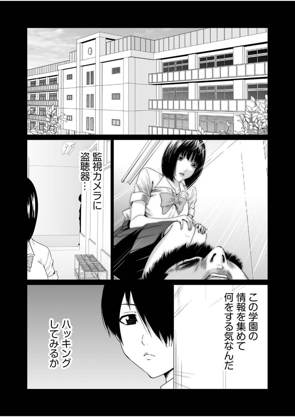 悪事の代償〜秘密を握られた女たち〜（31） 3 ページ目