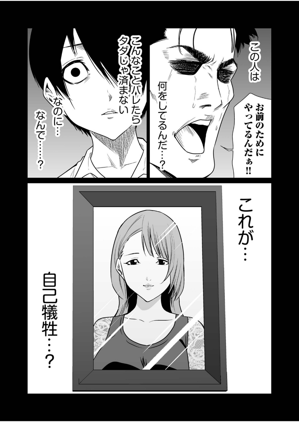 悪事の代償〜秘密を握られた女たち〜（31） 5 ページ目