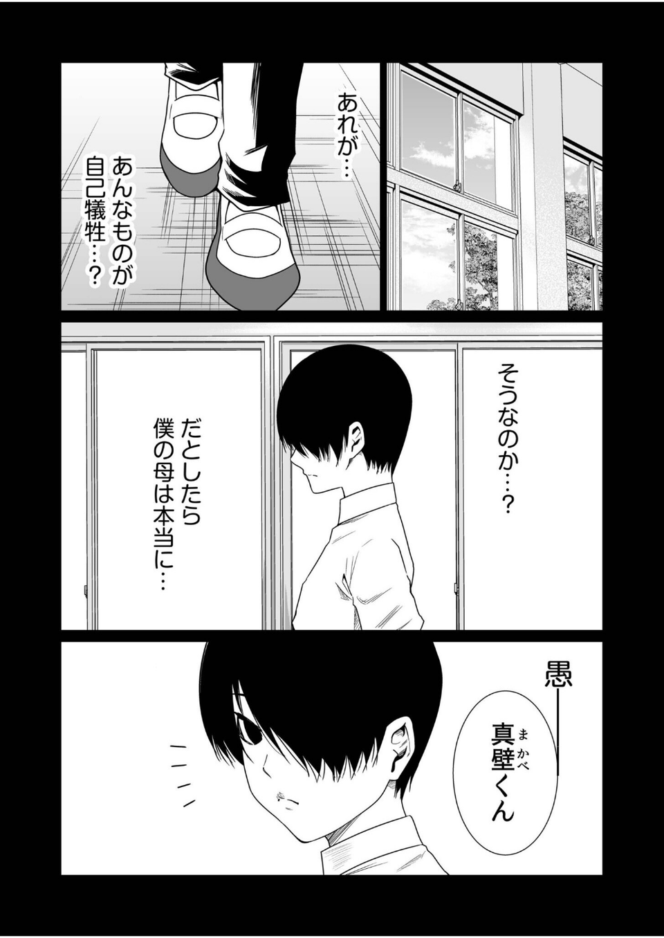 悪事の代償〜秘密を握られた女たち〜（31） 7 ページ目