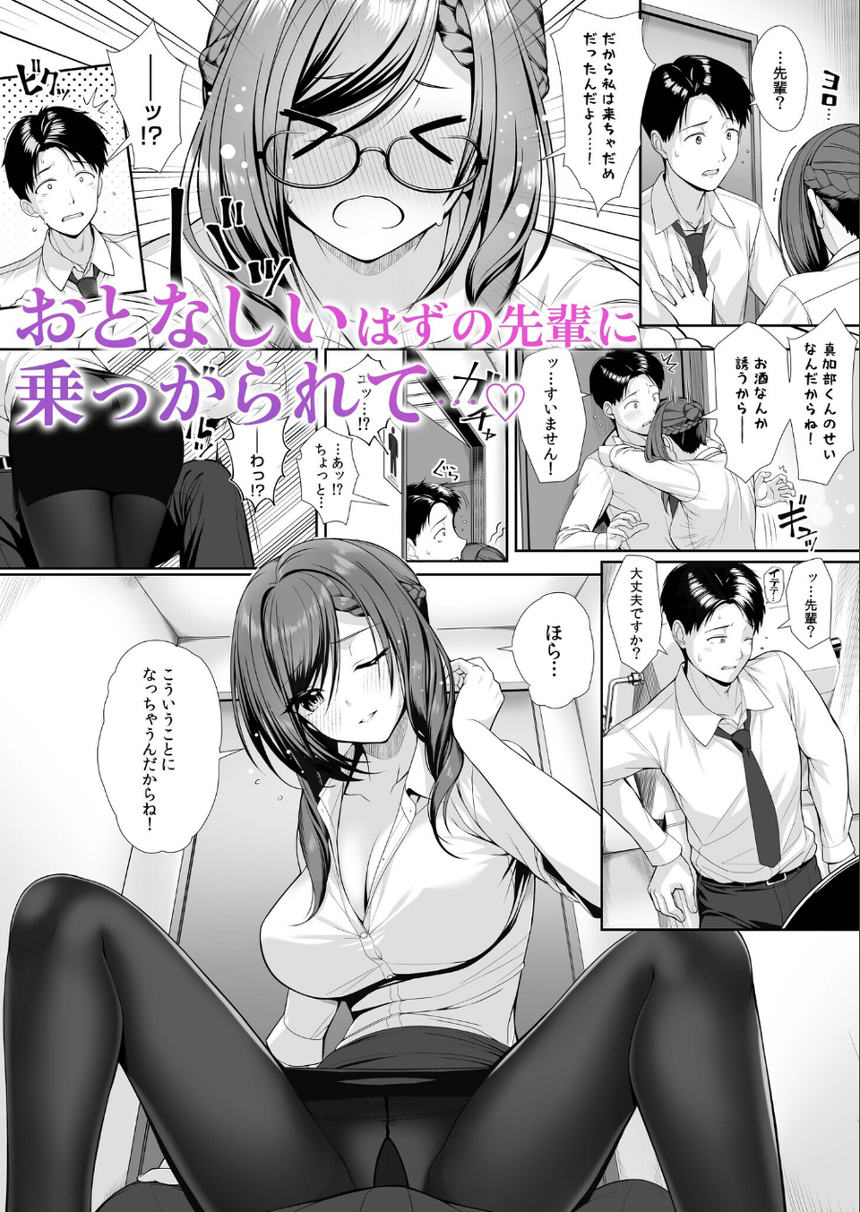 【超ボリューム合本版】お持ち帰られ待ち。 よっぱっぱ女子の性欲受け止めてください 13 ページ目