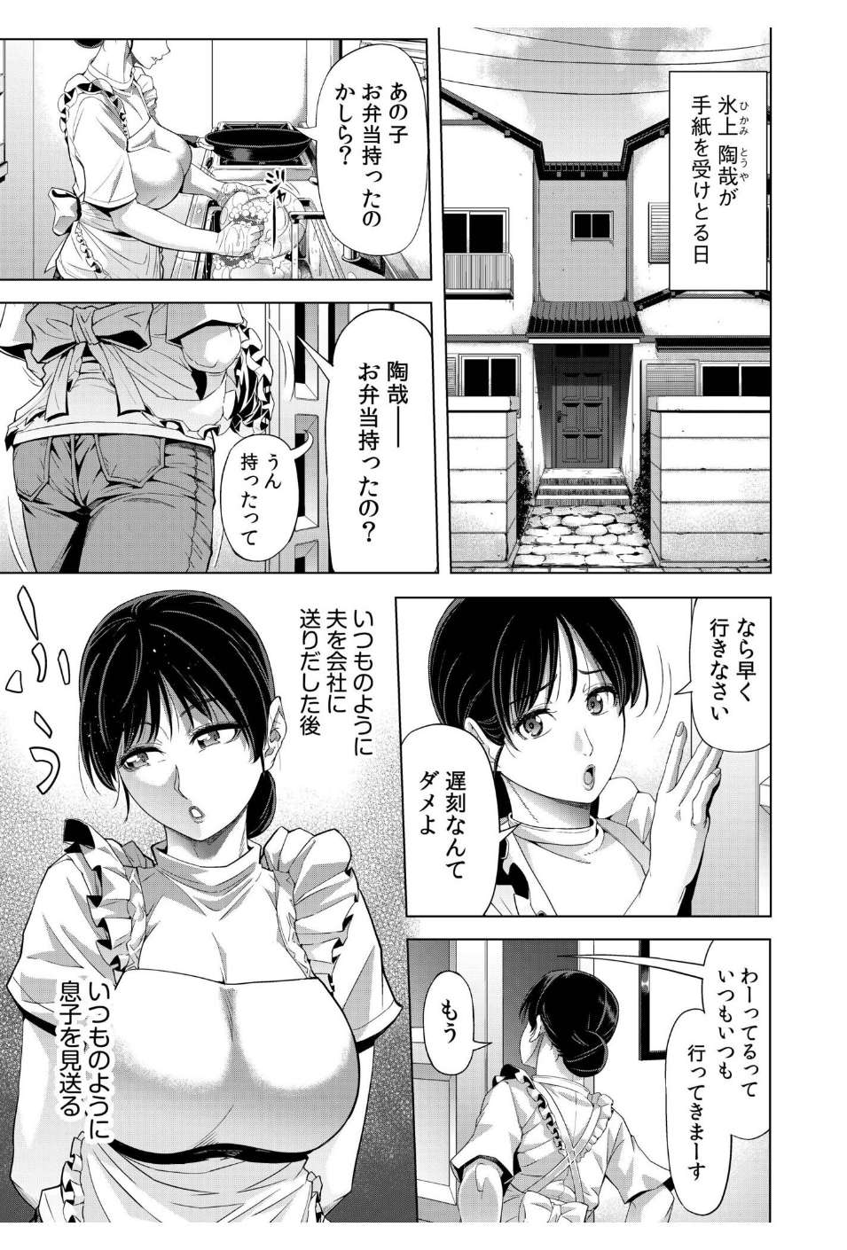 僕をオトナにしたお母さん倶楽部（単話） 3 ページ目