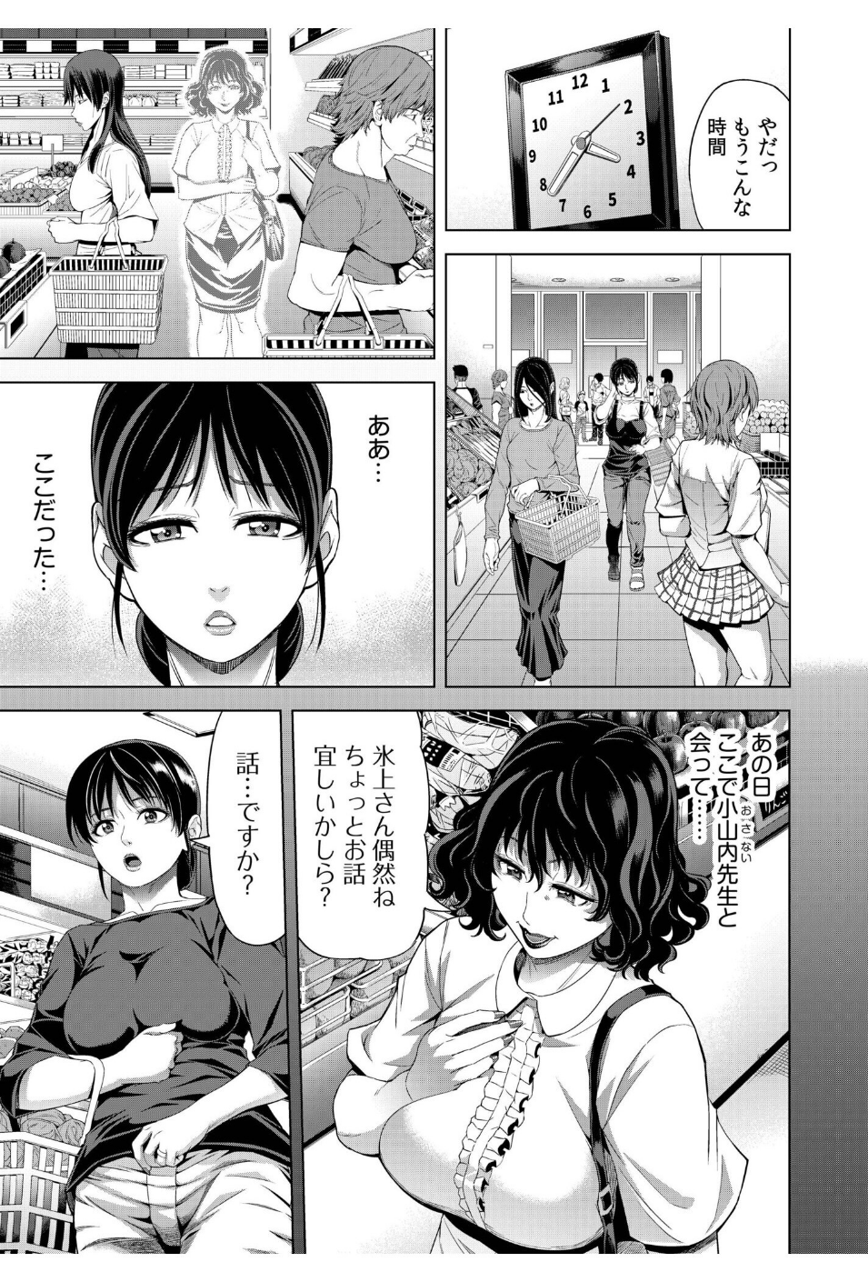 僕をオトナにしたお母さん倶楽部（単話） 5 ページ目