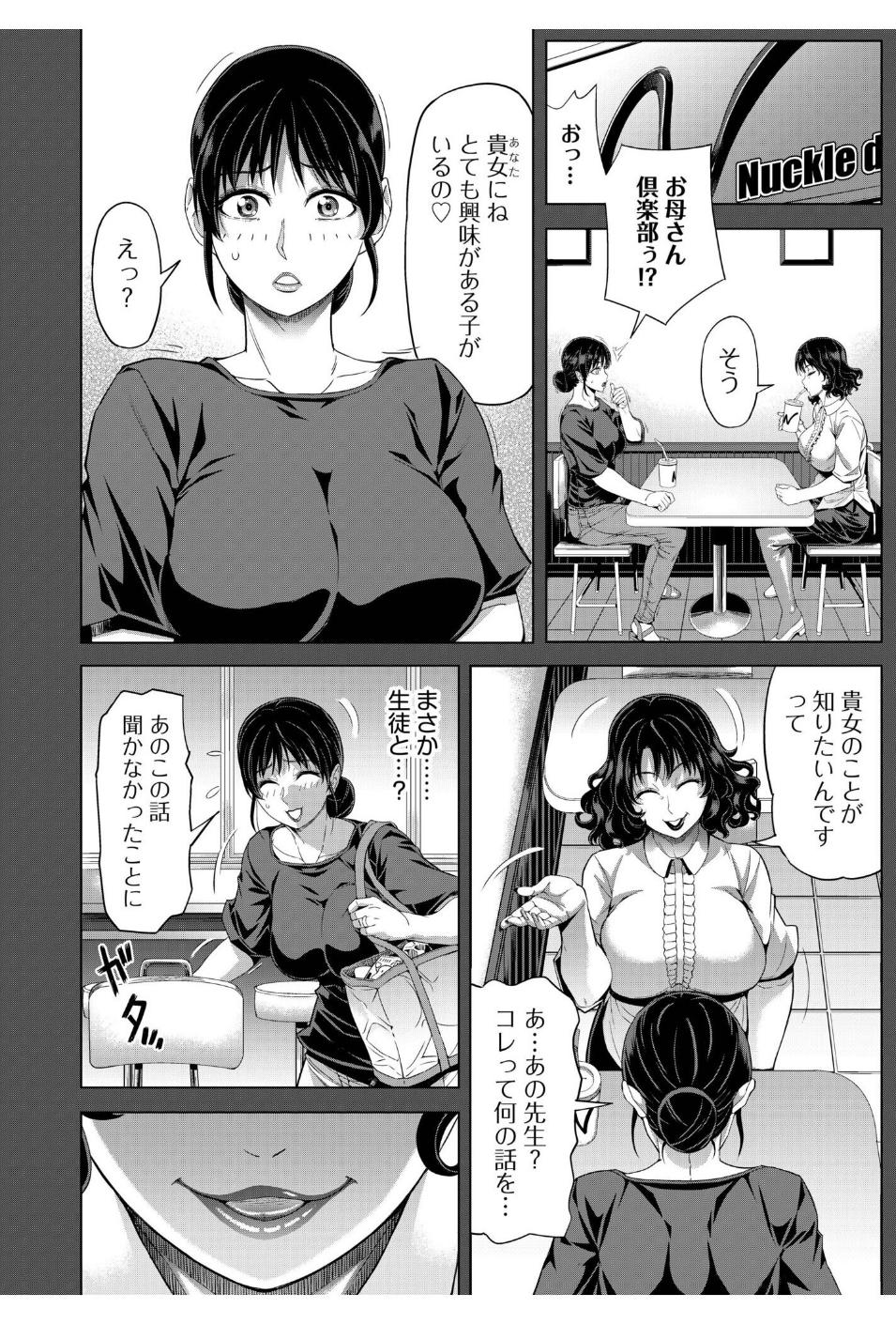 僕をオトナにしたお母さん倶楽部（単話） 6 ページ目