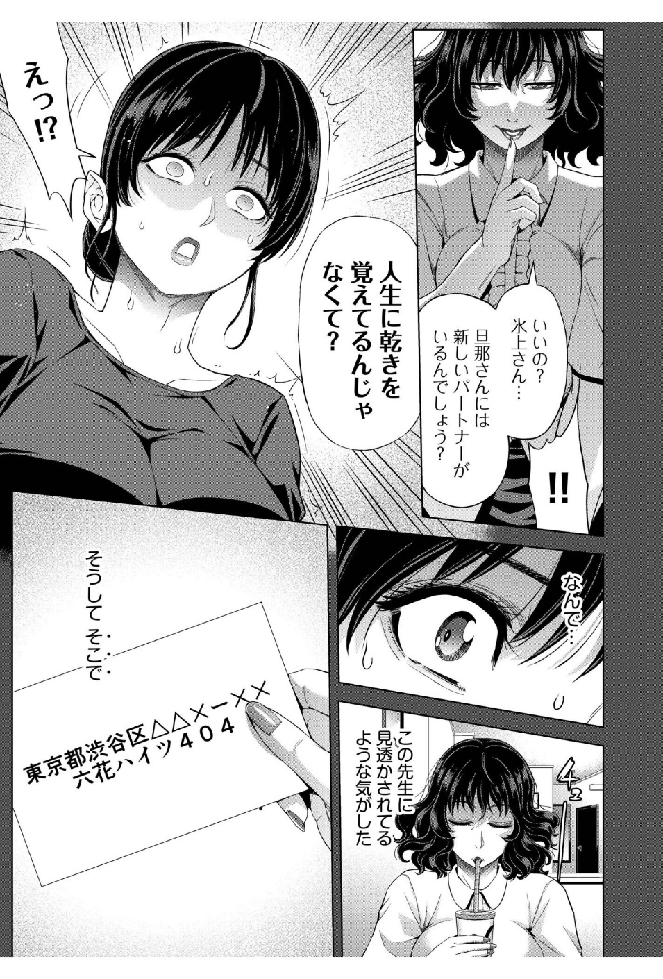 僕をオトナにしたお母さん倶楽部（単話） 7 ページ目