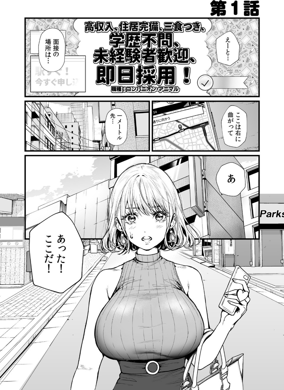 変態ペット付き不動産〜押しに弱いギャルと最後はイチャラブ共同性活〜【電子単行本】 3 ページ目