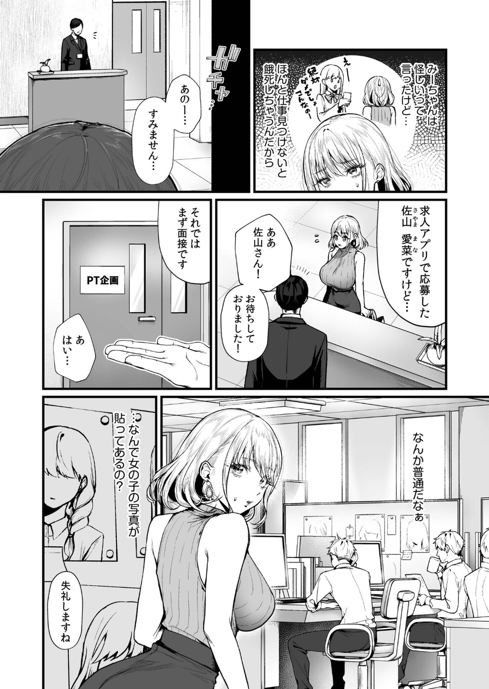 変態ペット付き不動産〜押しに弱いギャルと最後はイチャラブ共同性活〜【電子単行本】 4 ページ目