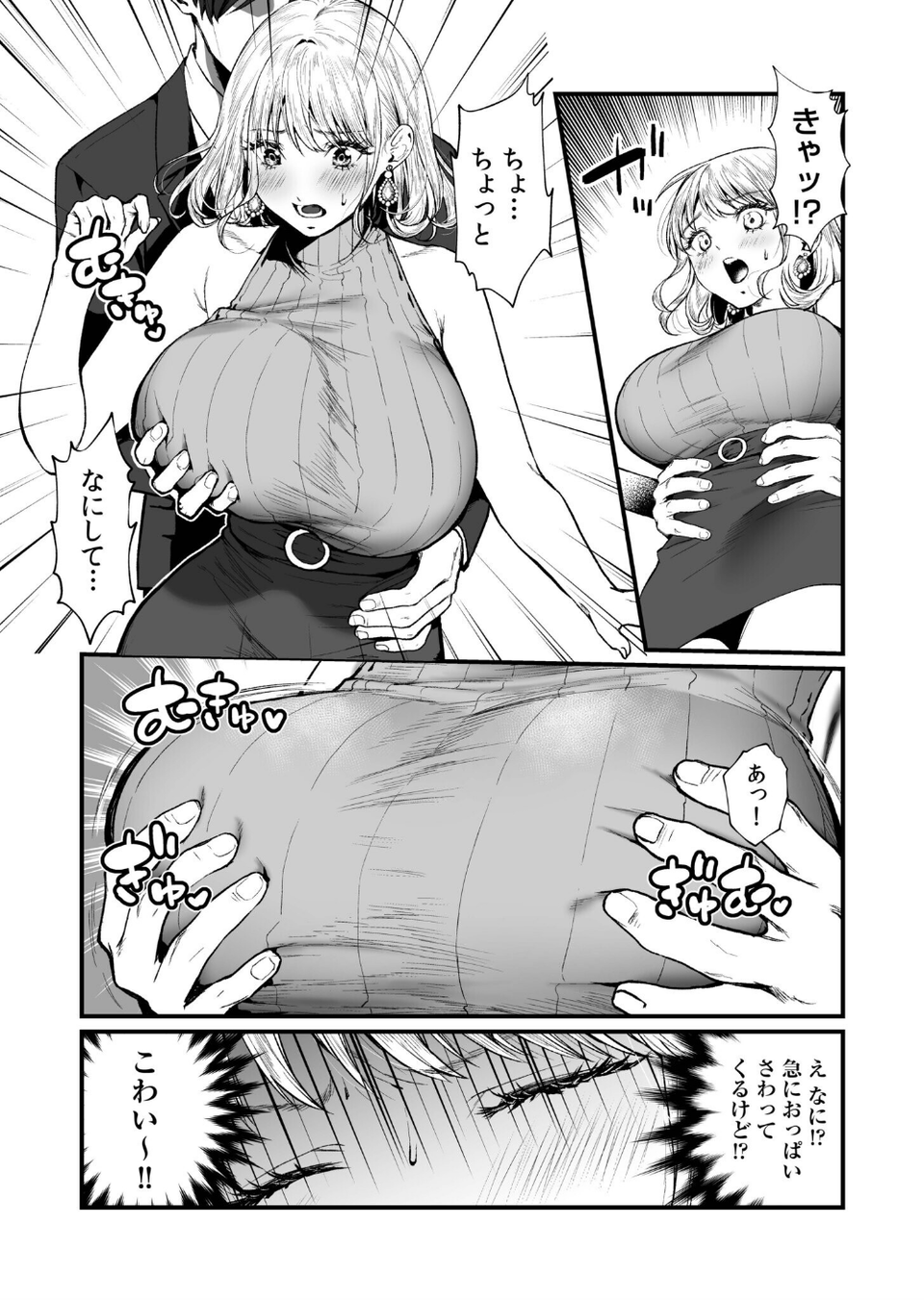 変態ペット付き不動産〜押しに弱いギャルと最後はイチャラブ共同性活〜【電子単行本】 5 ページ目