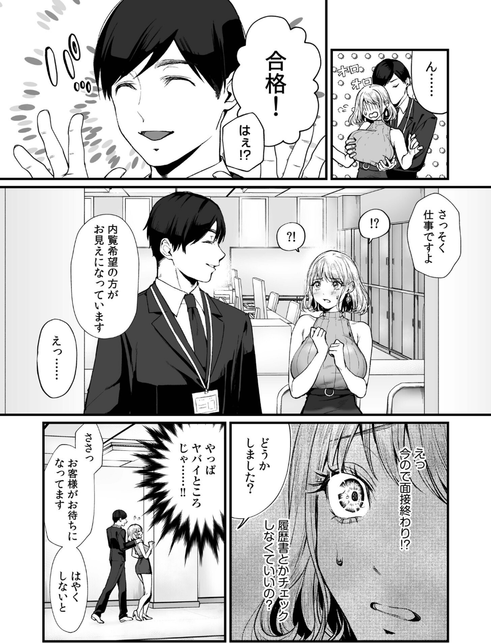 変態ペット付き不動産〜押しに弱いギャルと最後はイチャラブ共同性活〜【電子単行本】 6 ページ目