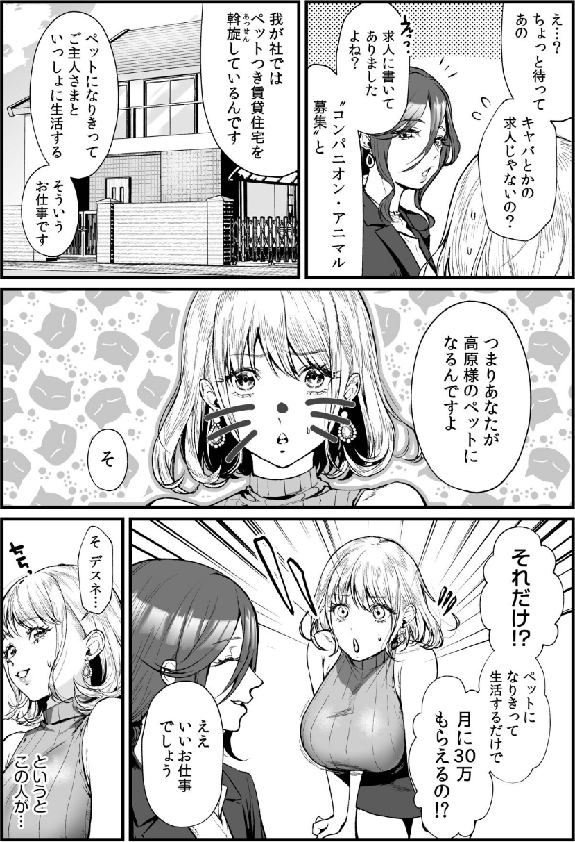 変態ペット付き不動産〜押しに弱いギャルと最後はイチャラブ共同性活〜【電子単行本】 8 ページ目