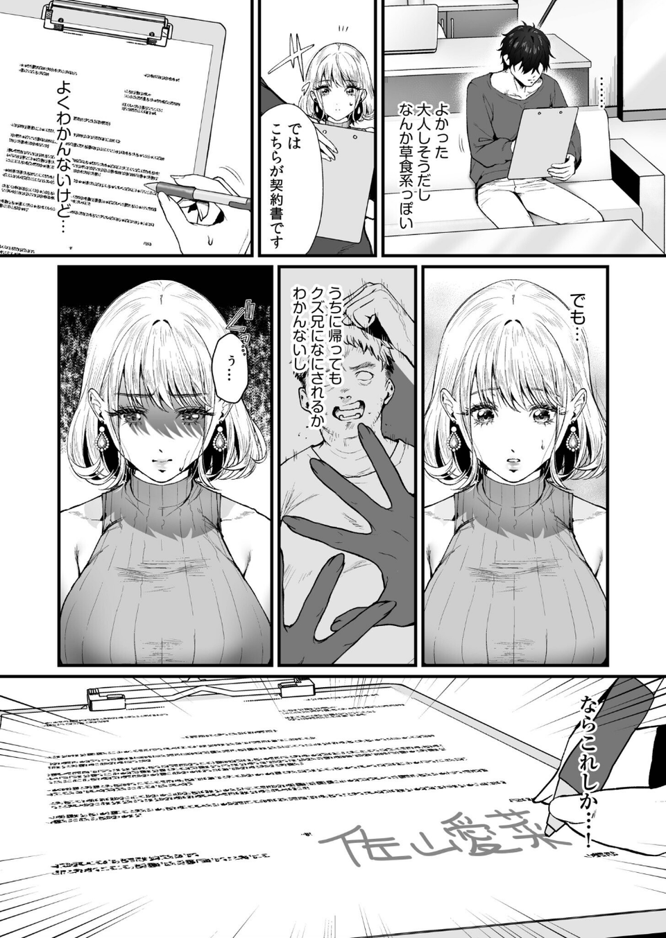 変態ペット付き不動産〜押しに弱いギャルと最後はイチャラブ共同性活〜【電子単行本】 9 ページ目