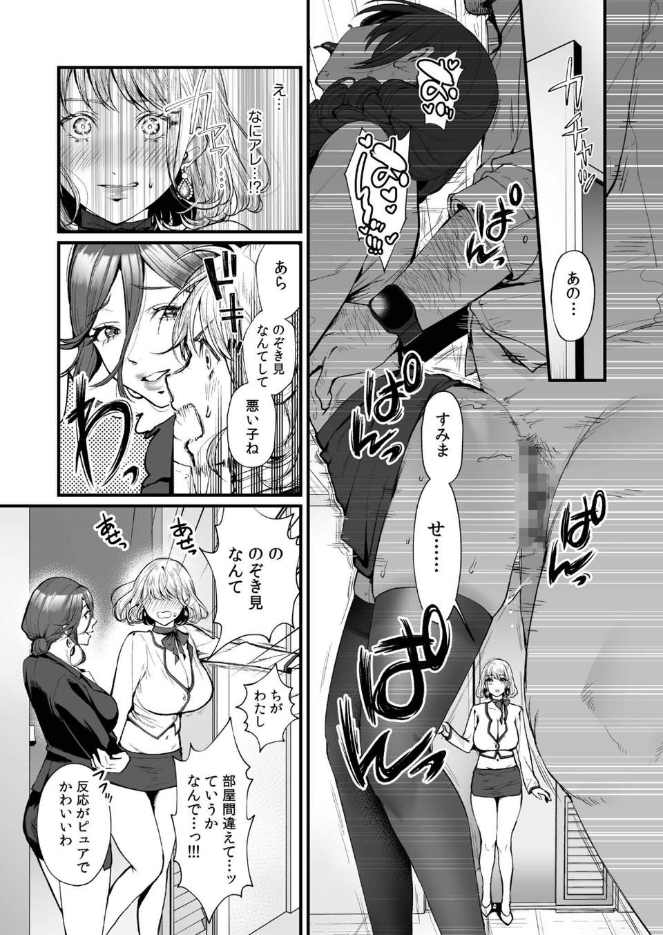 変態ペット付き不動産〜押しに弱いギャルと最後はイチャラブ共同性活〜【電子単行本】 11 ページ目